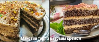 Makovyy tort z kavovym kremom