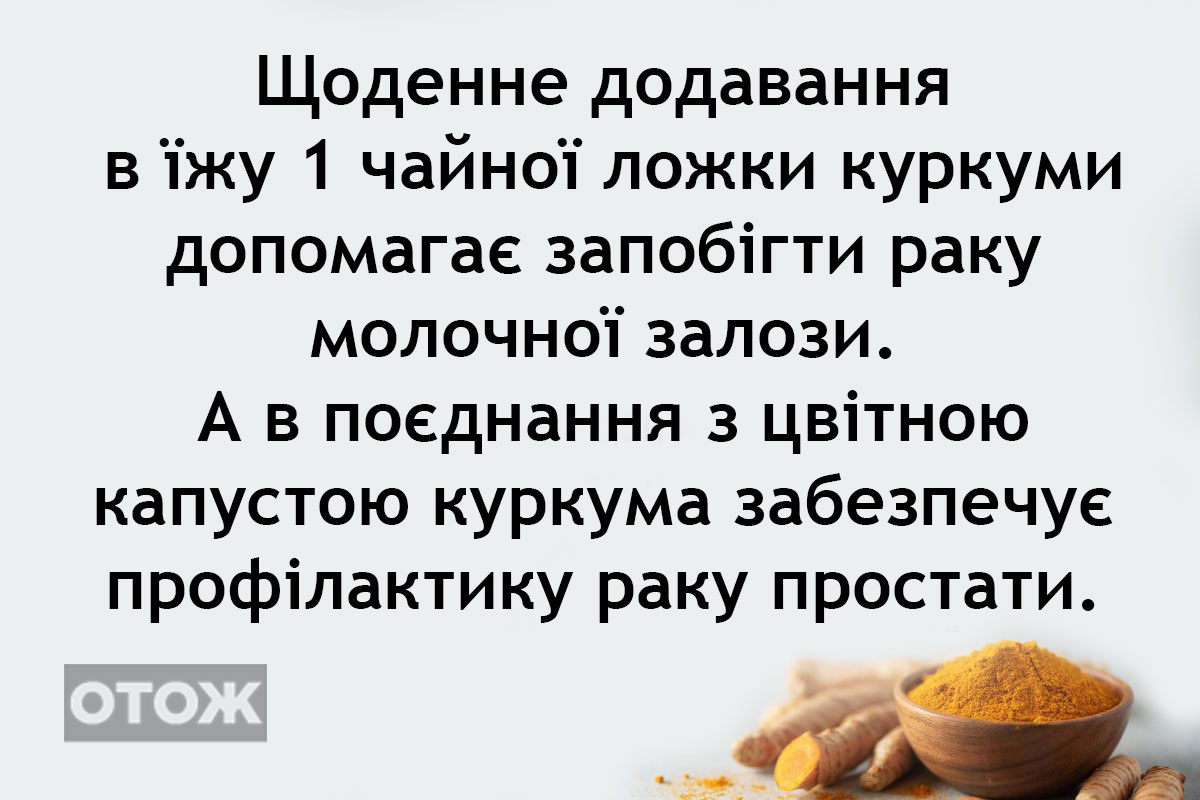 Навіщо пити воду з куркумою за годину до прийому їжі? 5 вагомих причин, чому потрібно щодня вживати куркуми 30 67db8cdb2ee406b69acd579cdbb24b54