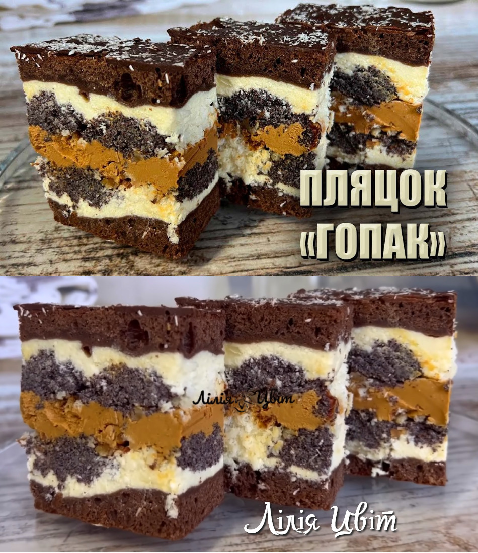 Пляцок печеться одним коржем і виходить дуже гарний в розрізі! Новий рецепт весільного пляцка «Гопак»