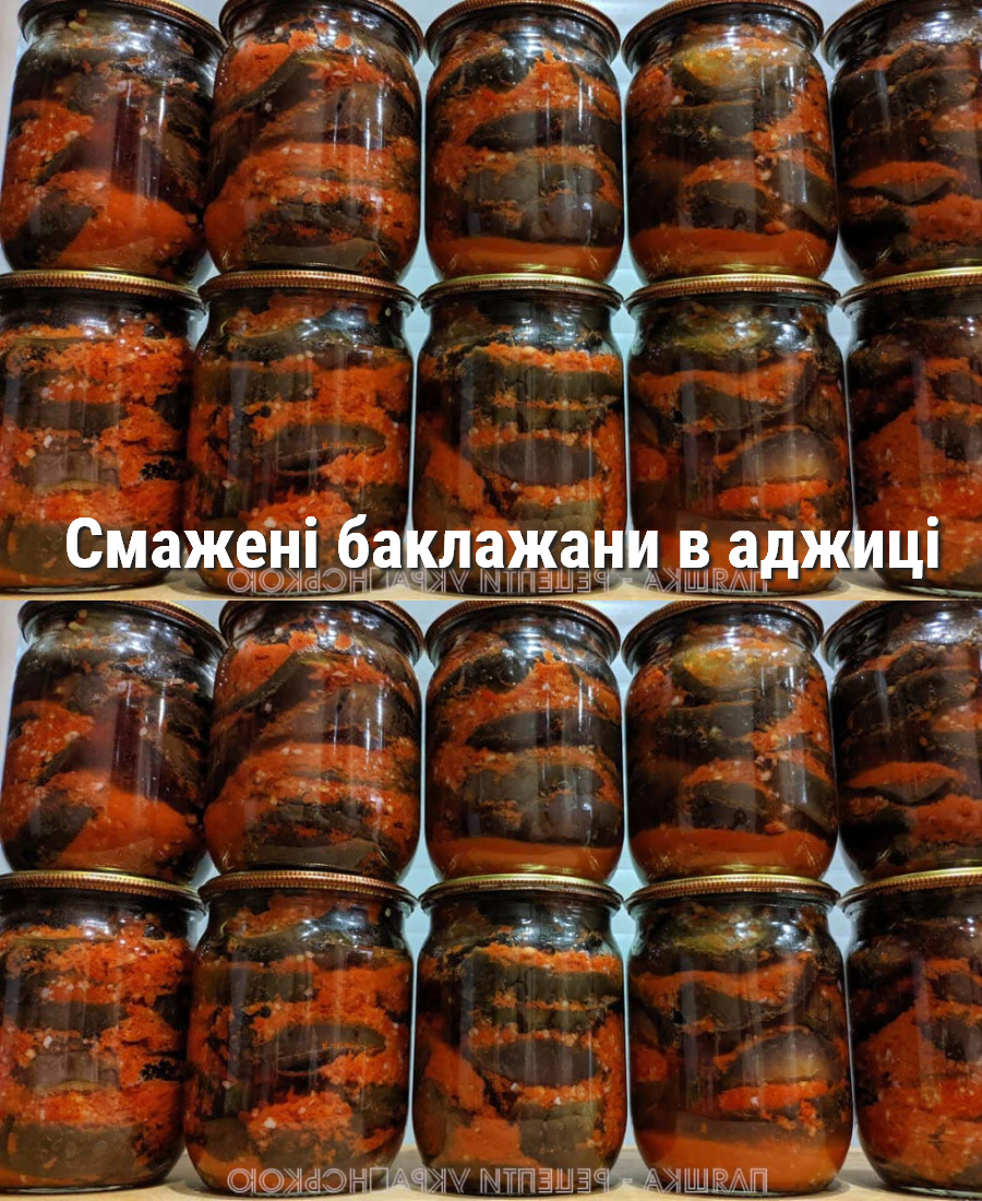 Смажені баклажани в аджиці або “Тещин язик” на зиму: готуємо дуже смачну, гостреньку заготовку з часником, яка прийде до смаку кожному